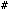 Gif image of crosshatch number sign