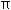 Gif image of greek small letter pi